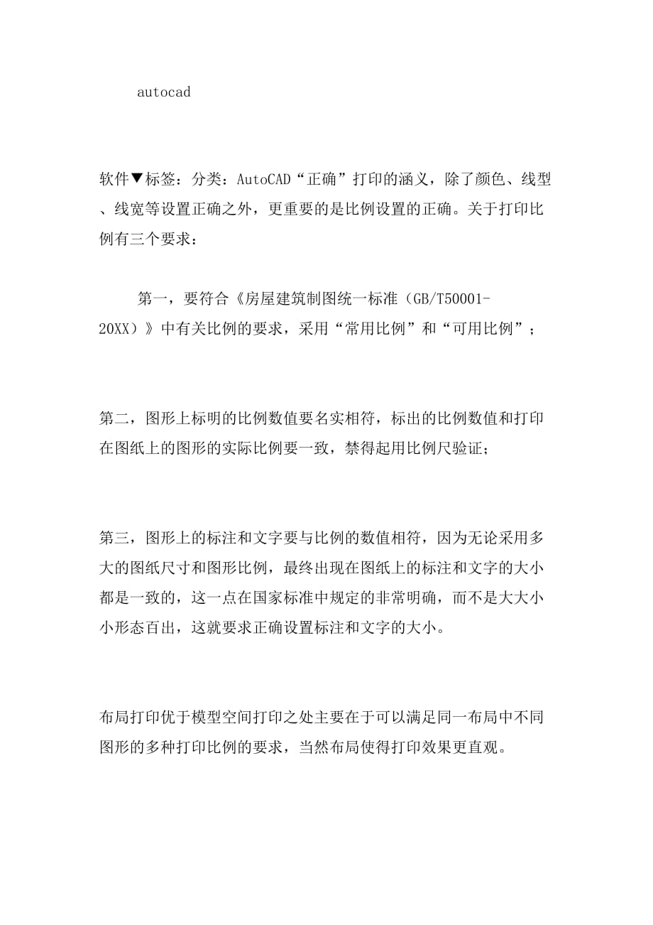 2019年cad打印怎样把图设置成横向_第3页