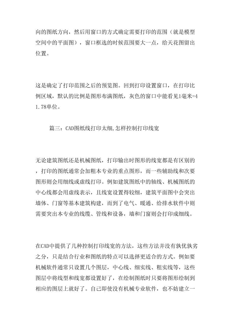 2019年cad打印怎样把图设置成横向_第5页