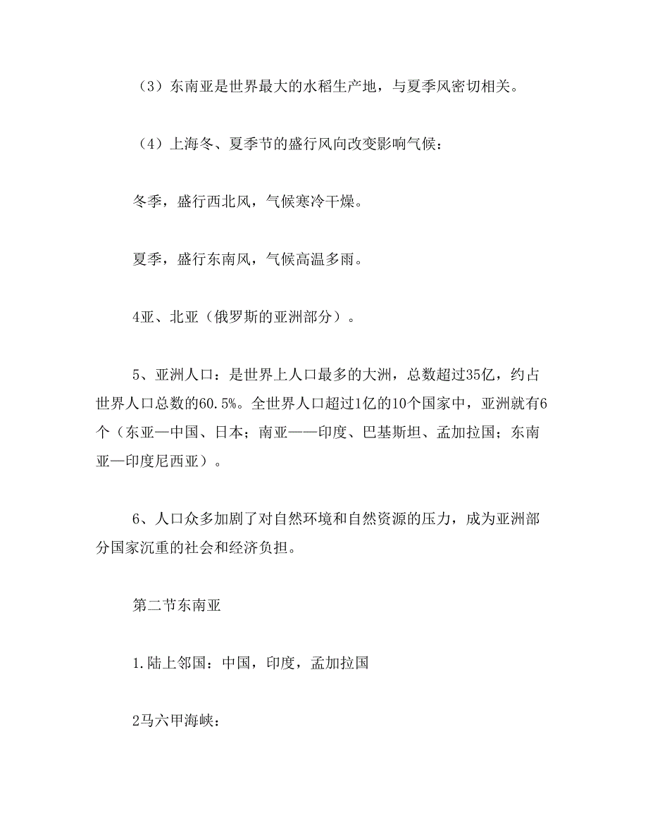 2019年【学习】七年级下册地理复习提纲_第3页