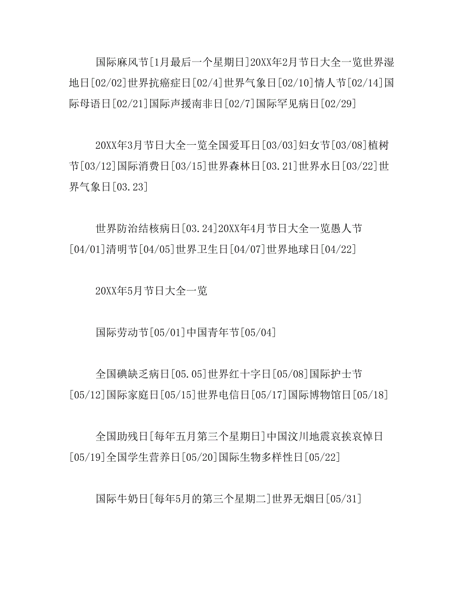 2019年9月份有何些节日,九月份节日大全_第2页