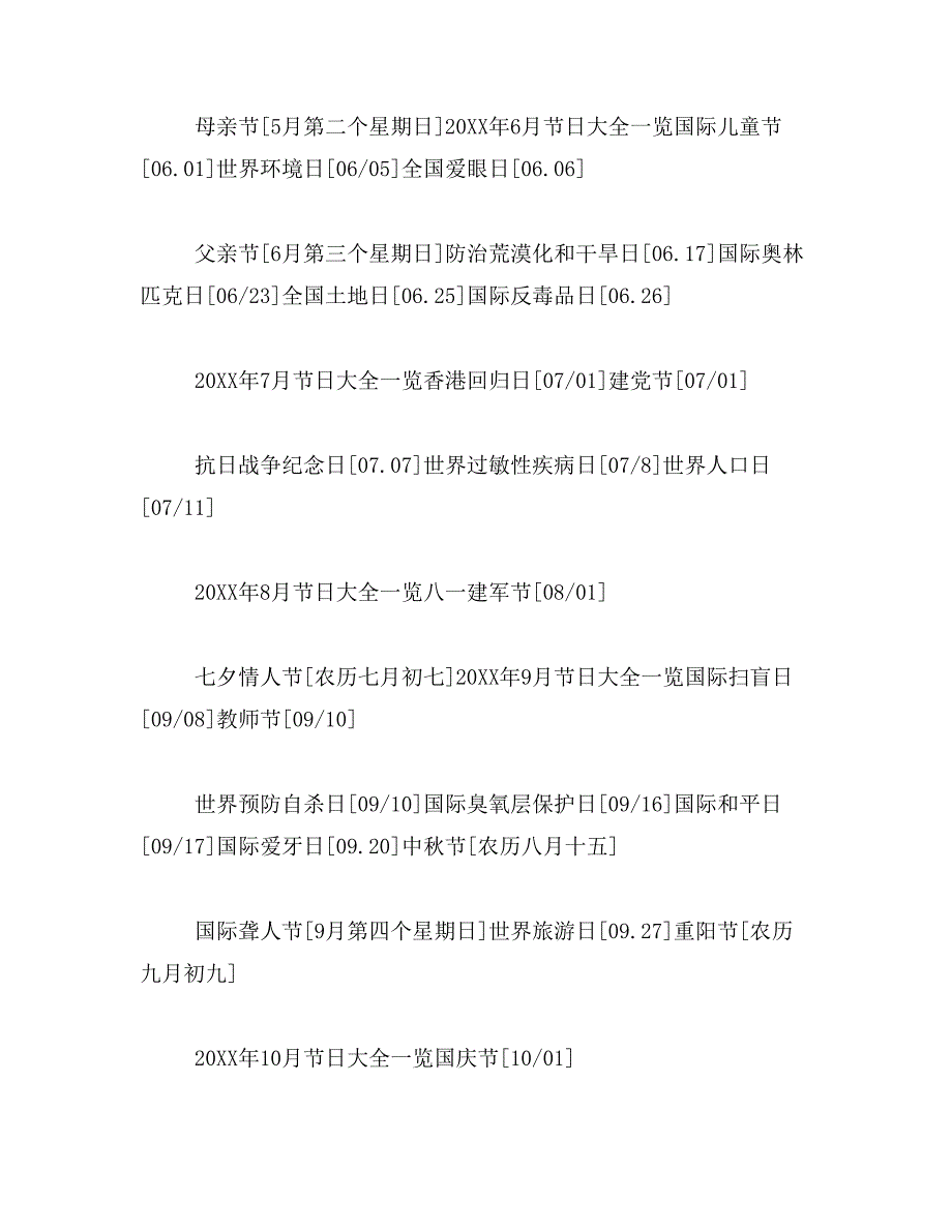 2019年9月份有何些节日,九月份节日大全_第3页