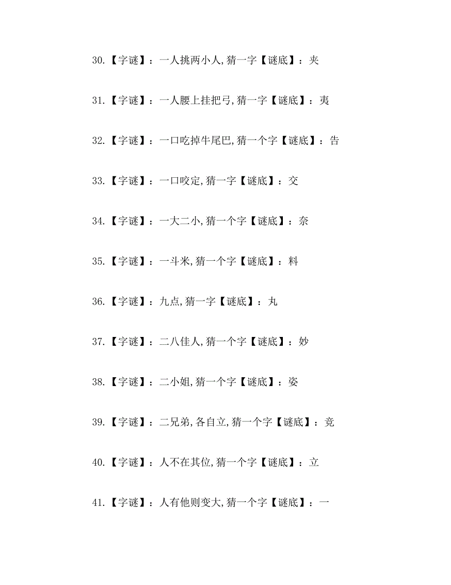 2019年七人八只眼“打一字”_第4页