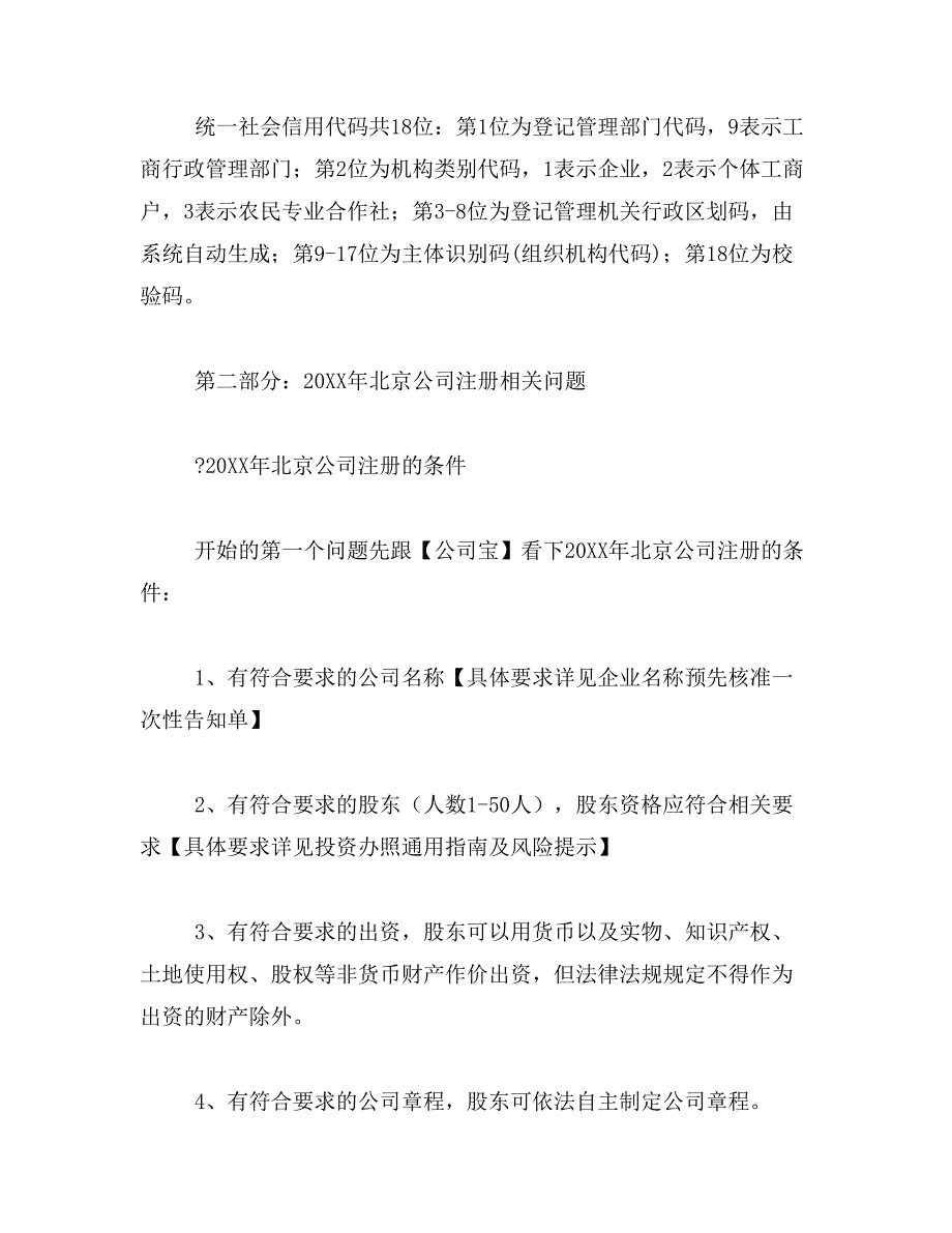 2019年年北京桶装水公司如何办理注册_第4页