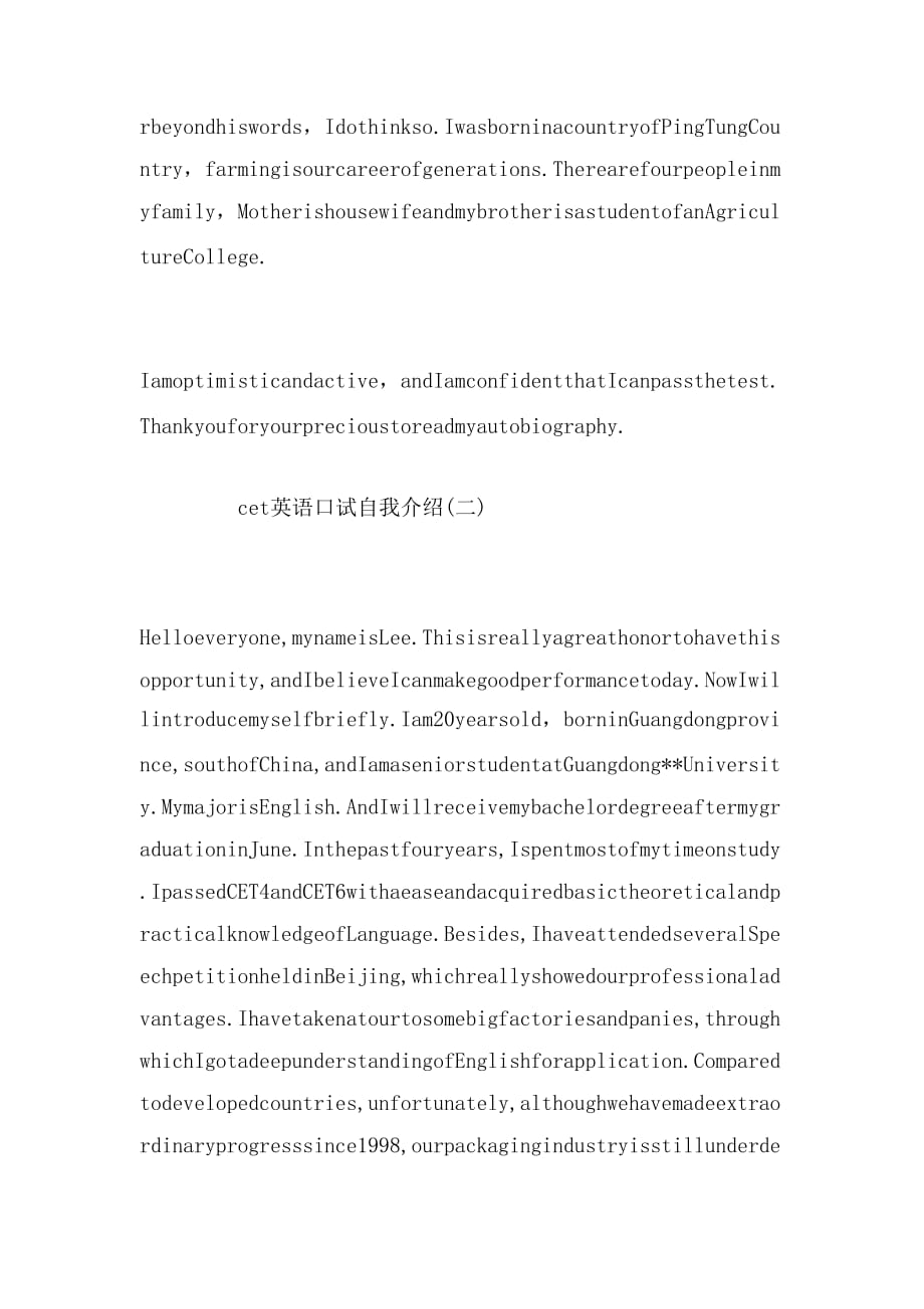 2019年cet英语口试自我介绍_第2页