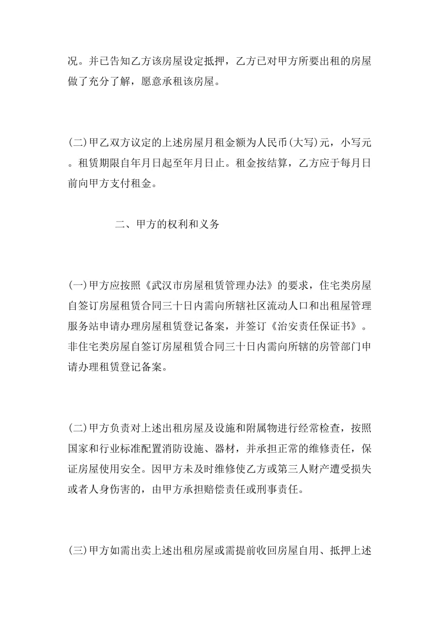 2019年武汉市正规租房合同范本_第2页