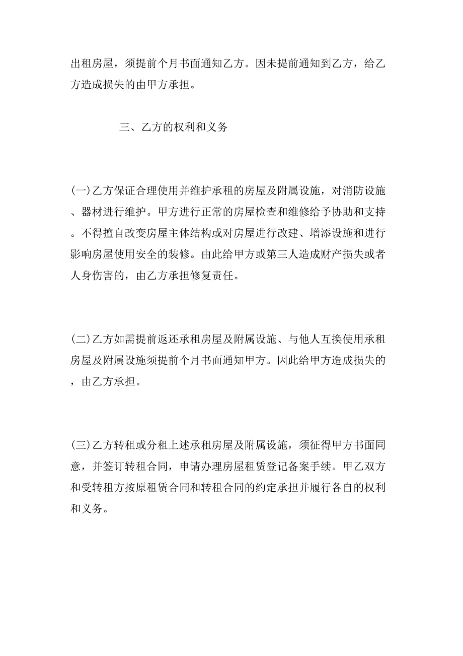 2019年武汉市正规租房合同范本_第3页