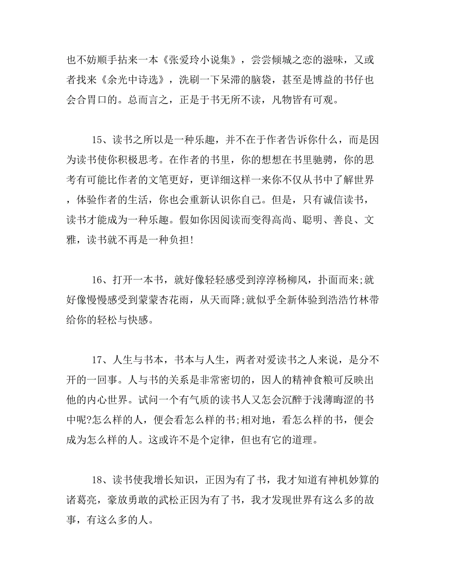 2019年关于读书的精彩片段_第4页