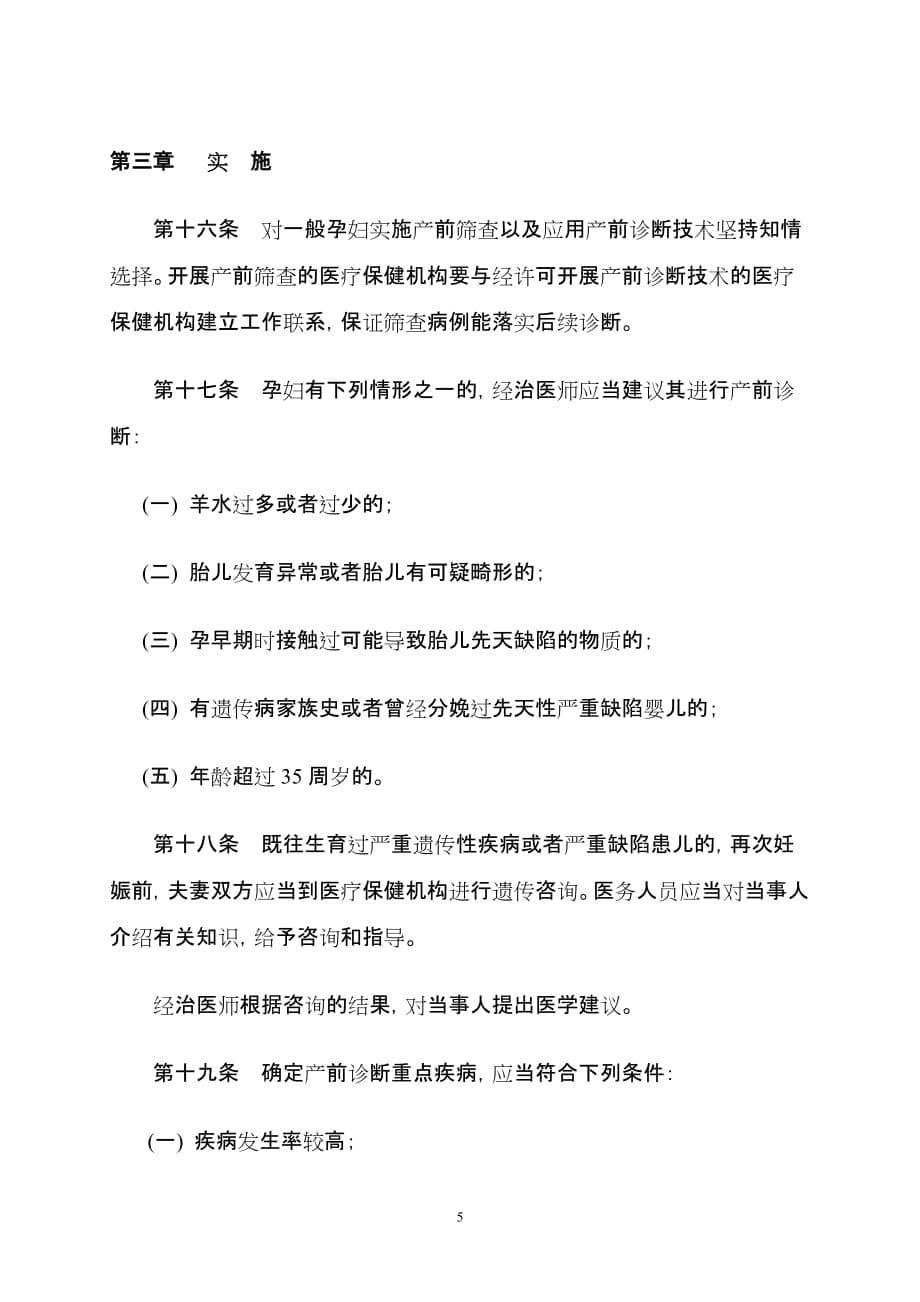 产前诊断技术管理办法资料_第5页