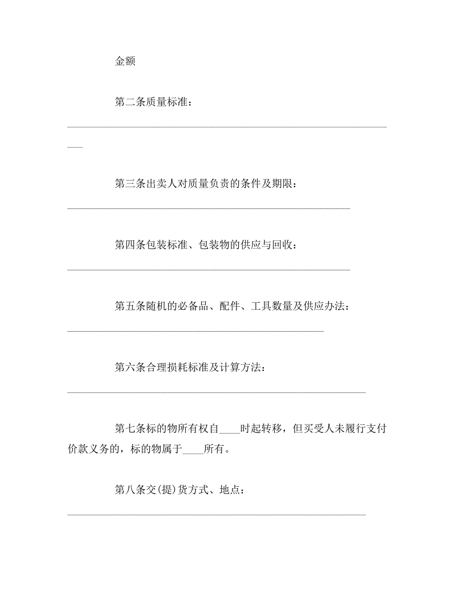 2019年工业品买卖合同范本参考_第2页