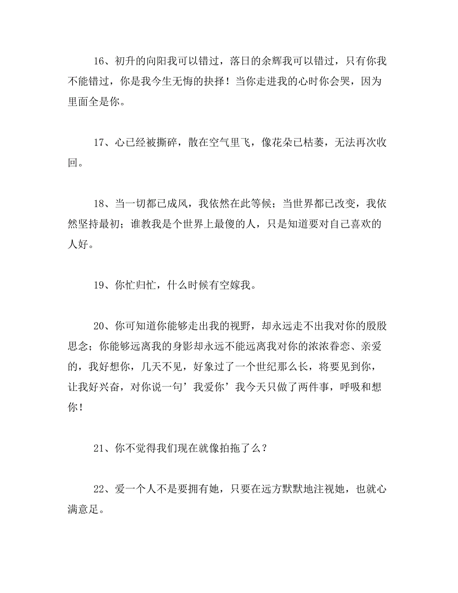 2019年伤感告白范文_第3页