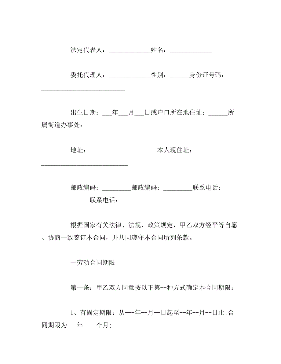 2019年最新浙江省劳动合同范本_第2页