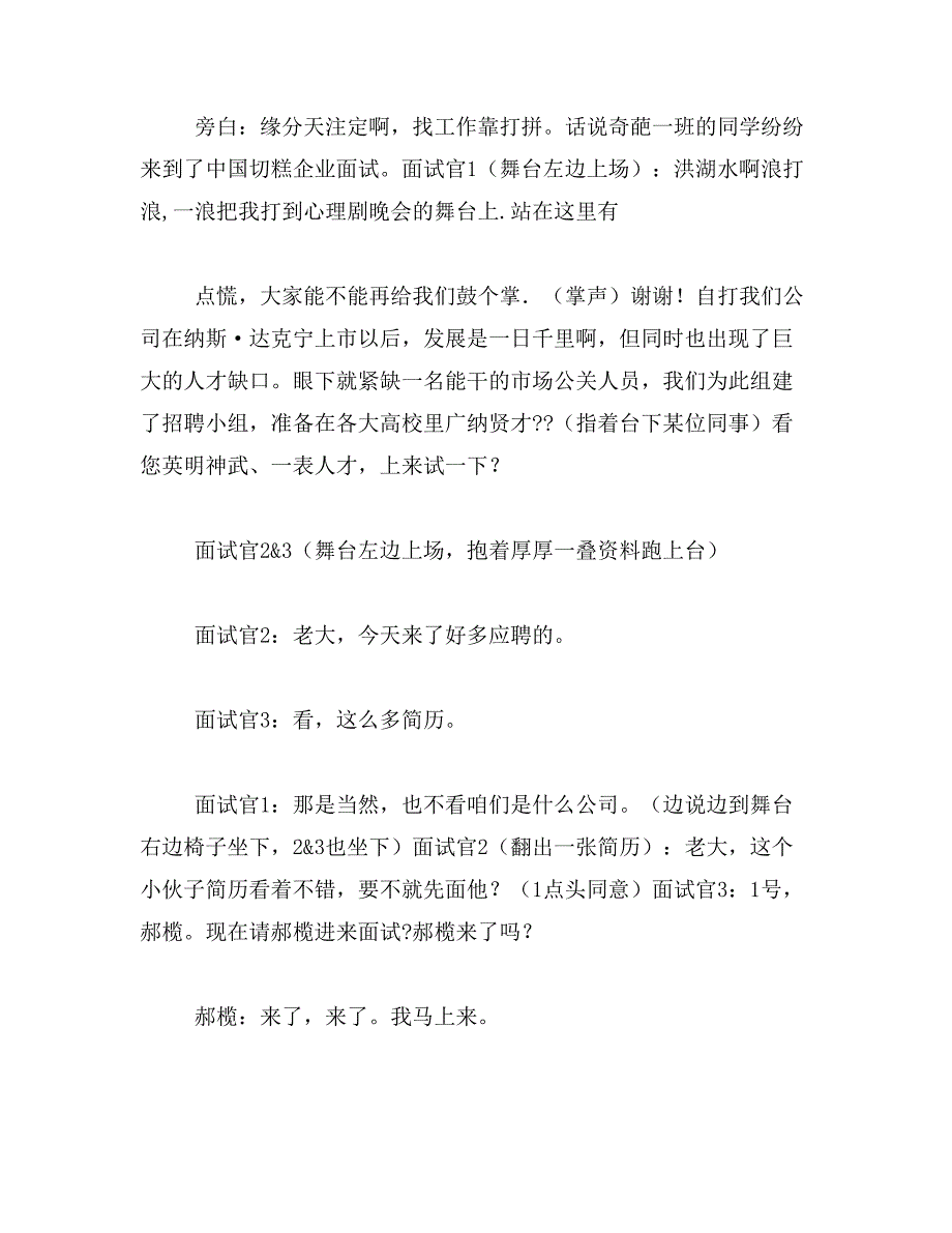 2019年小品招聘台词范文_第4页