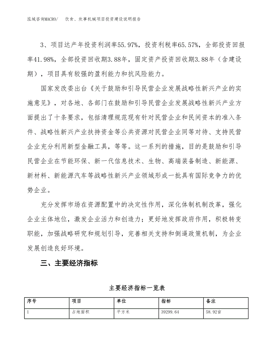 饮食、炊事机械项目投资建设说明报告.docx_第4页