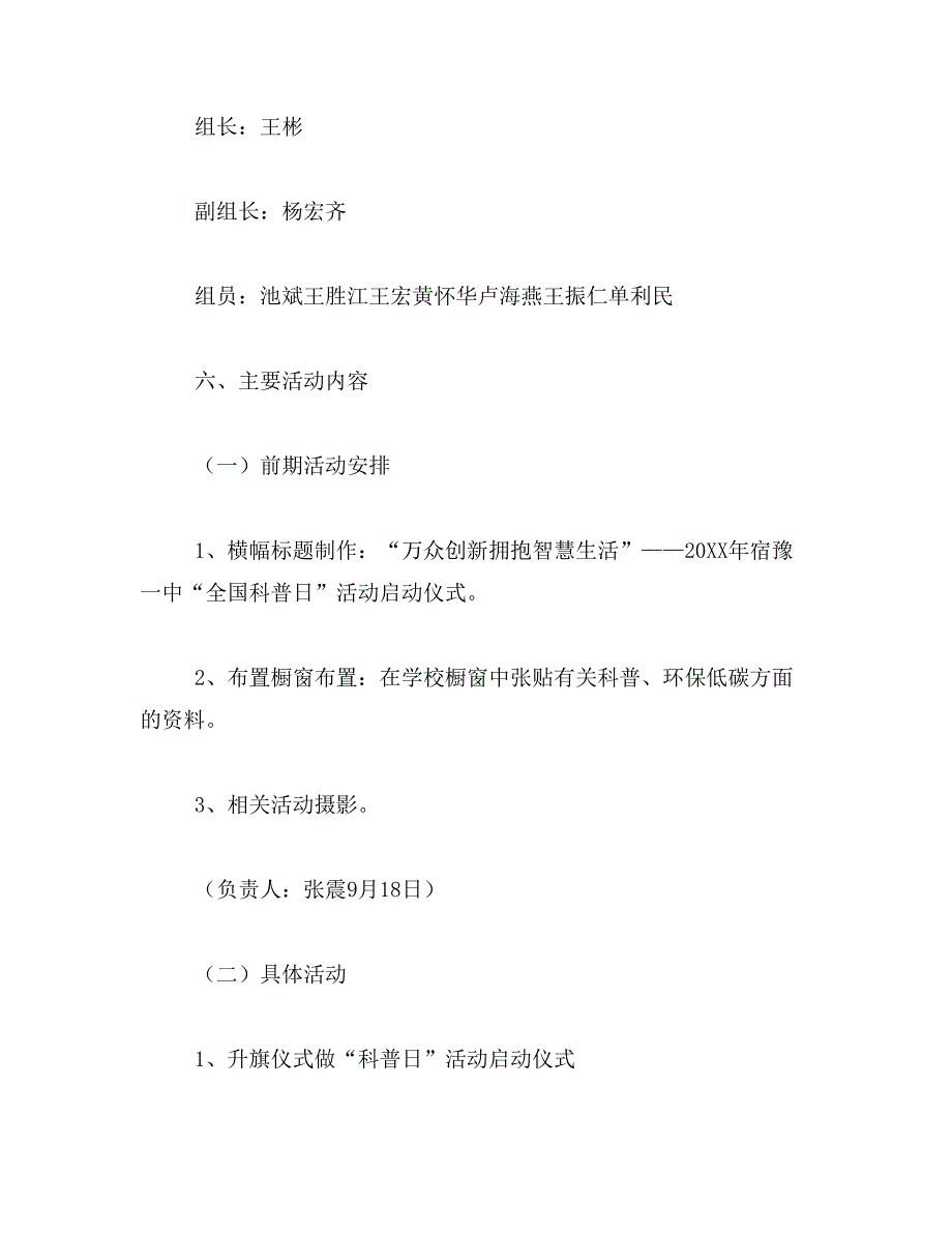 2019年全国科普日活动方案6篇_第2页