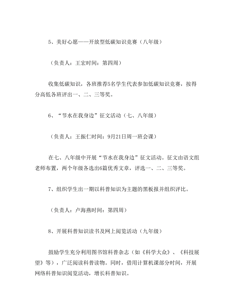 2019年全国科普日活动方案6篇_第4页