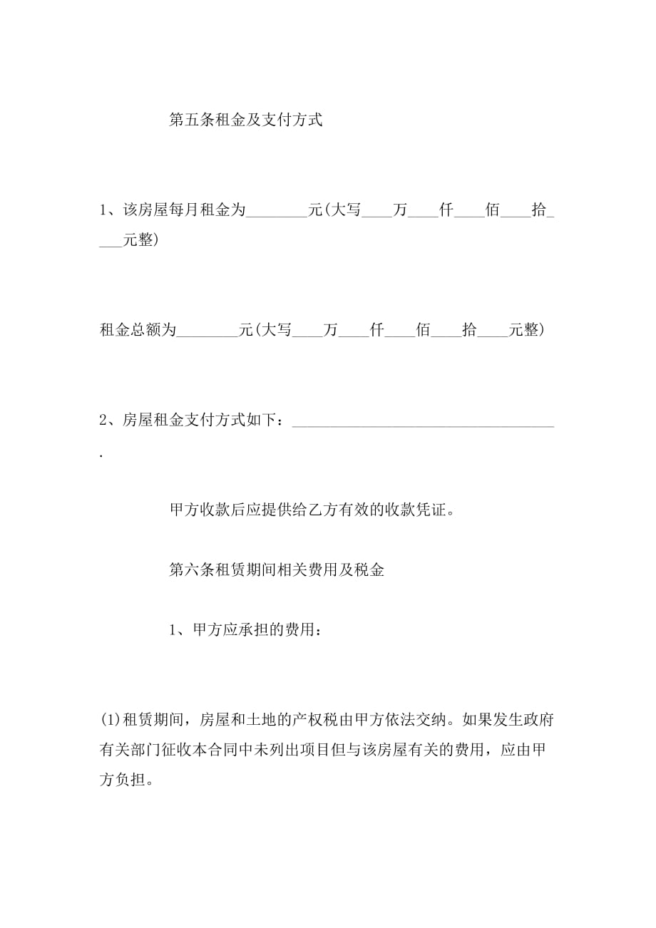 2019年最新上海租房合同范本_第3页