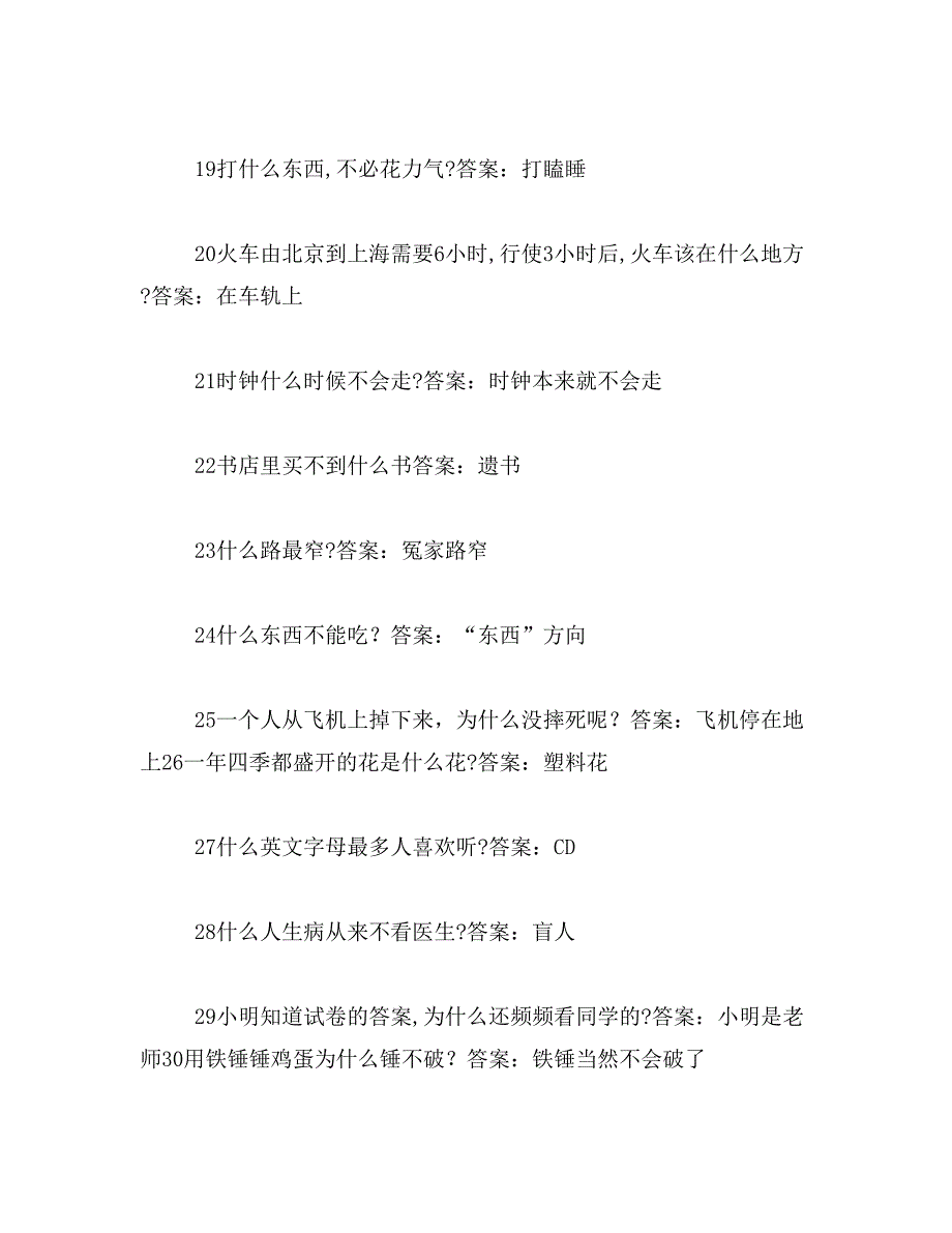 2019年什么东西使人哭笑不得__第3页