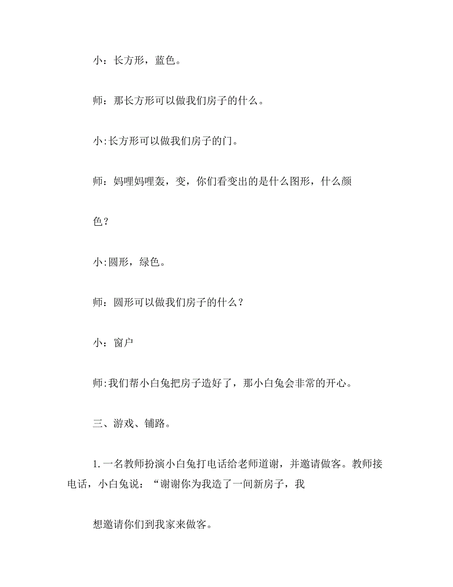 2019年小班公开课教案范文_第4页