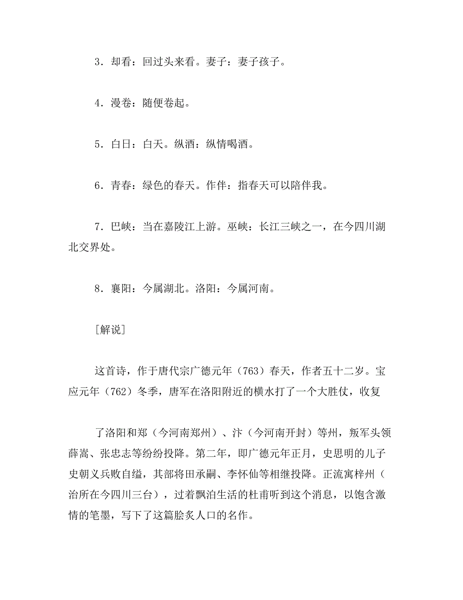 2019年《闻官军收河南河北》背景故事_第2页