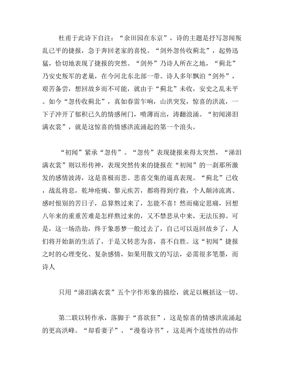 2019年《闻官军收河南河北》背景故事_第3页