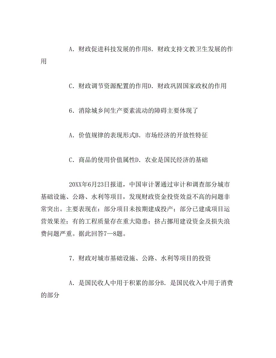 2019年高一《经济常识》期中考试卷_第3页