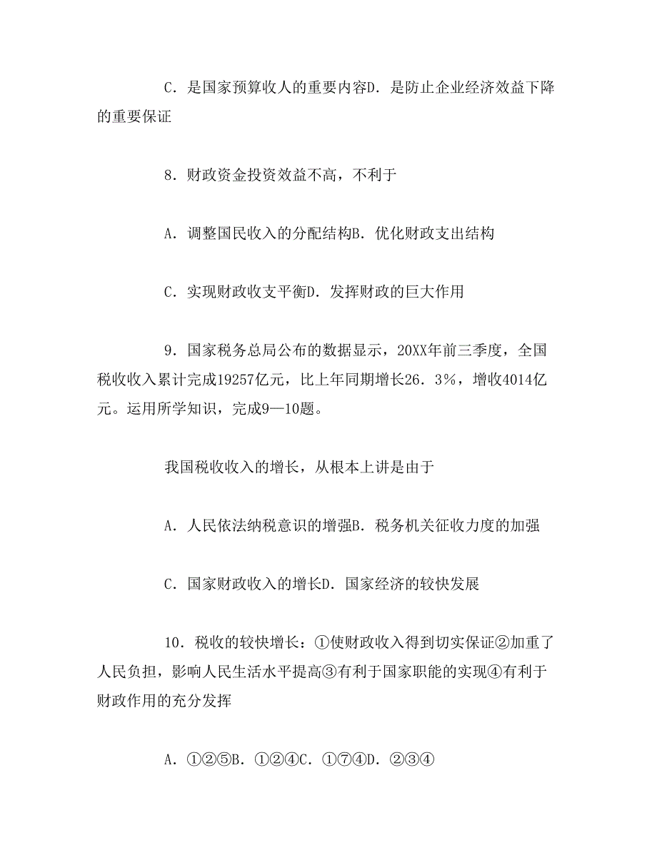 2019年高一《经济常识》期中考试卷_第4页