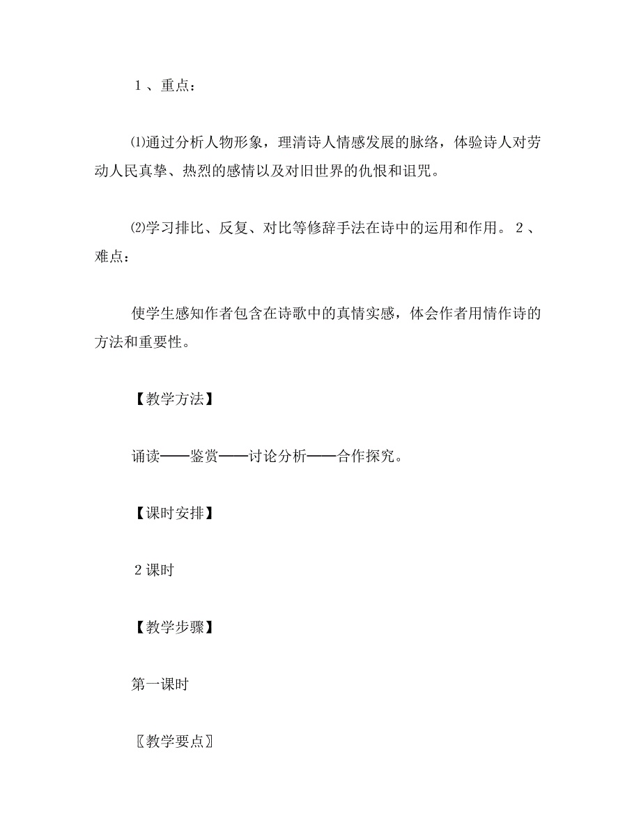 2019年大堰河我的保姆教案_第2页