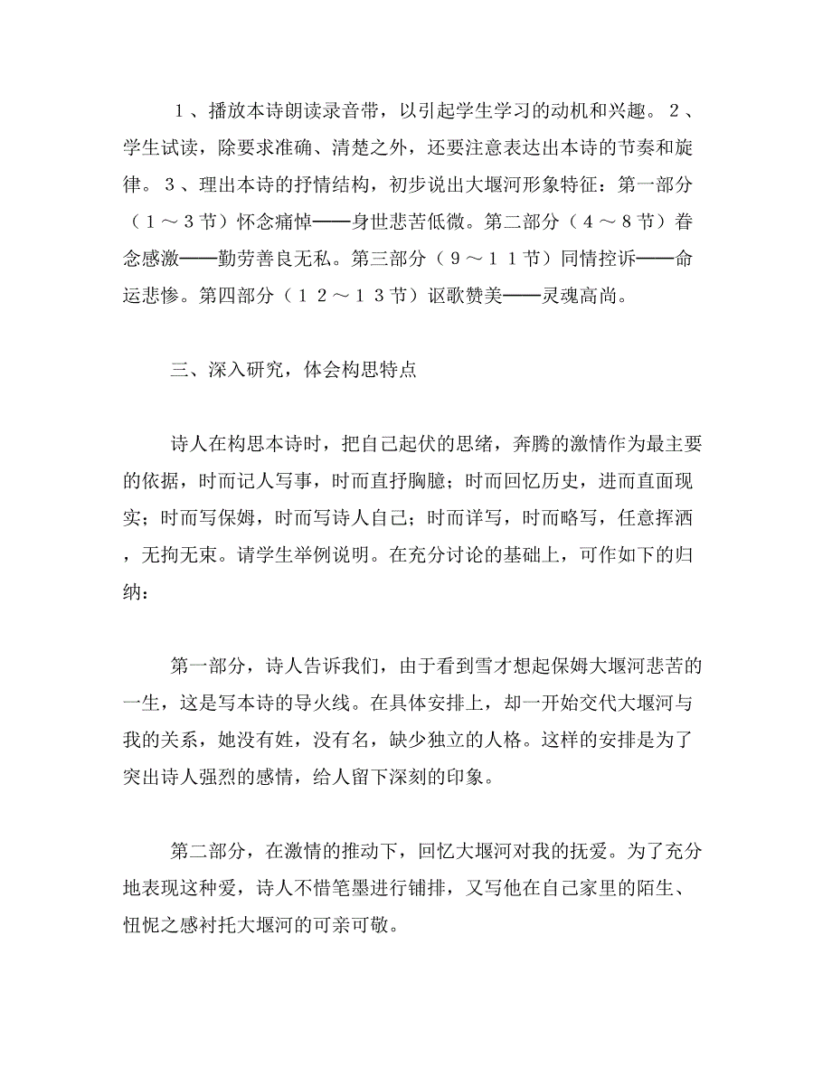 2019年大堰河我的保姆教案_第4页