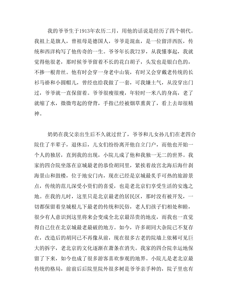 2019年催人泪下的亲情文章_第2页