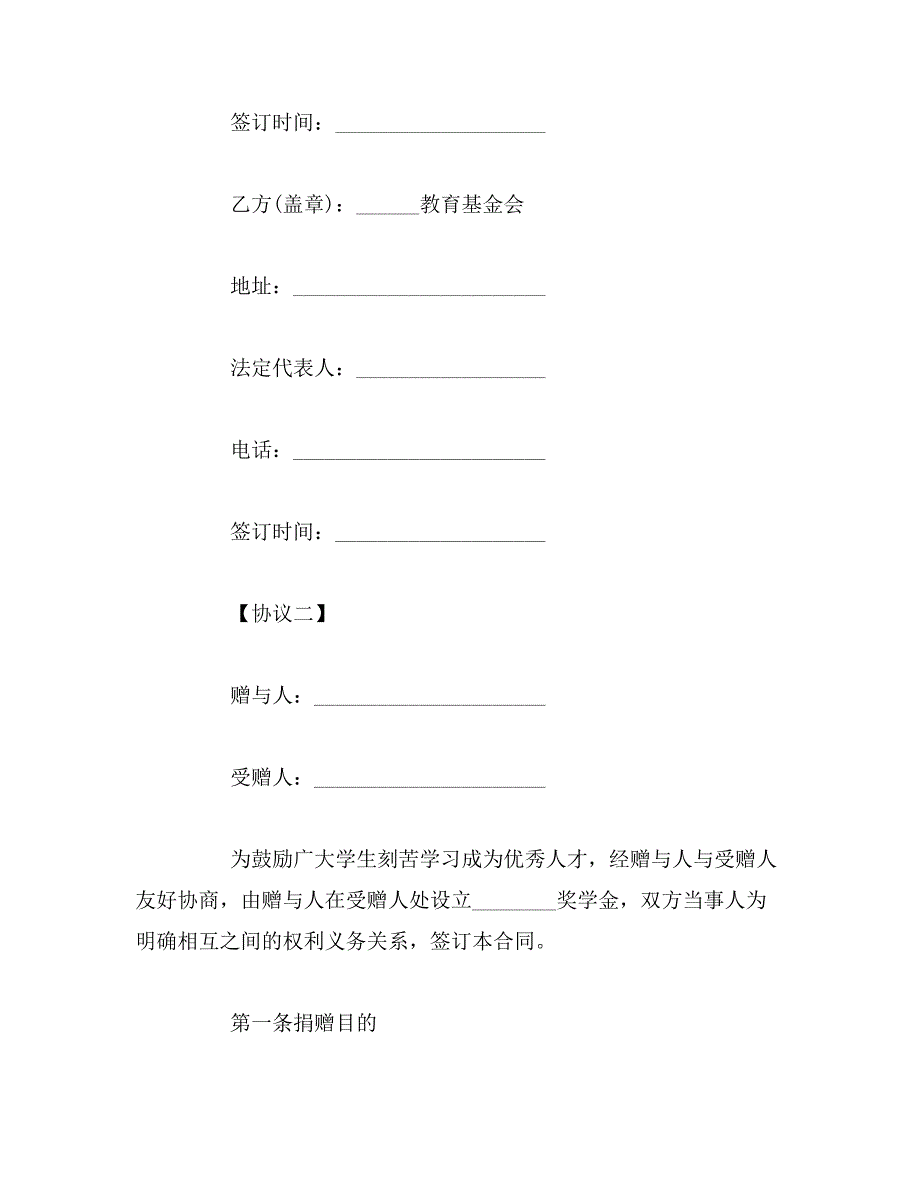 2019年捐赠协议范文_第4页