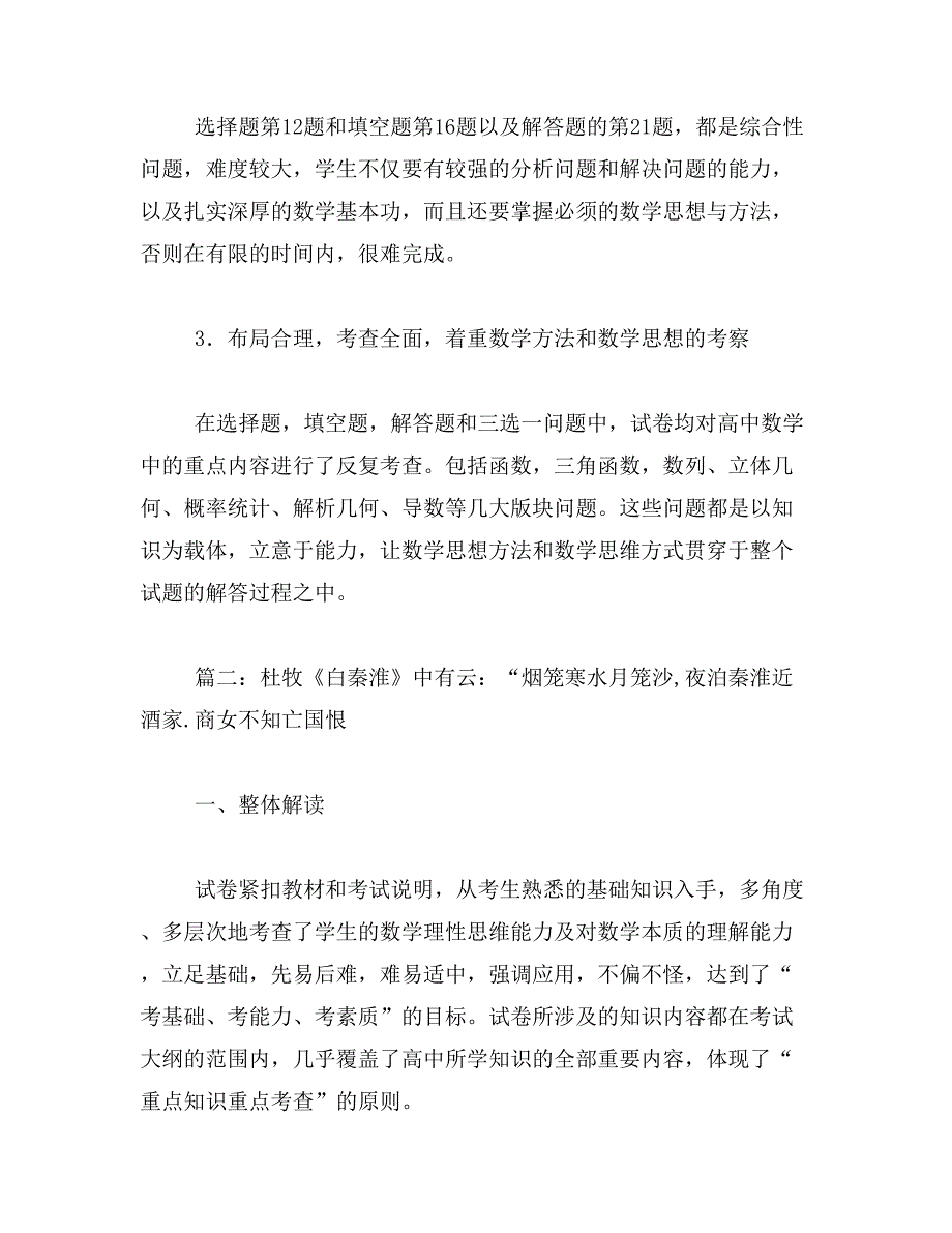 2019年“商女不知亡国恨,隔江犹唱后庭花”的意思_第2页