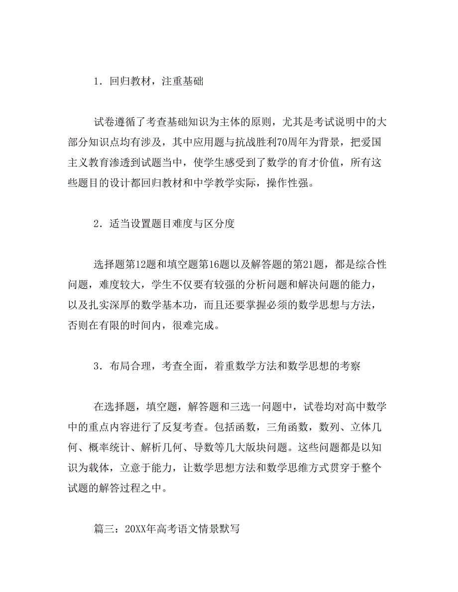 2019年“商女不知亡国恨,隔江犹唱后庭花”的意思_第3页