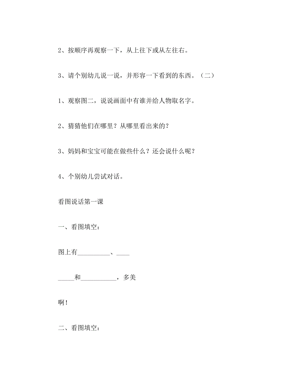 2019年学前班看小兔子图说话教案_第2页