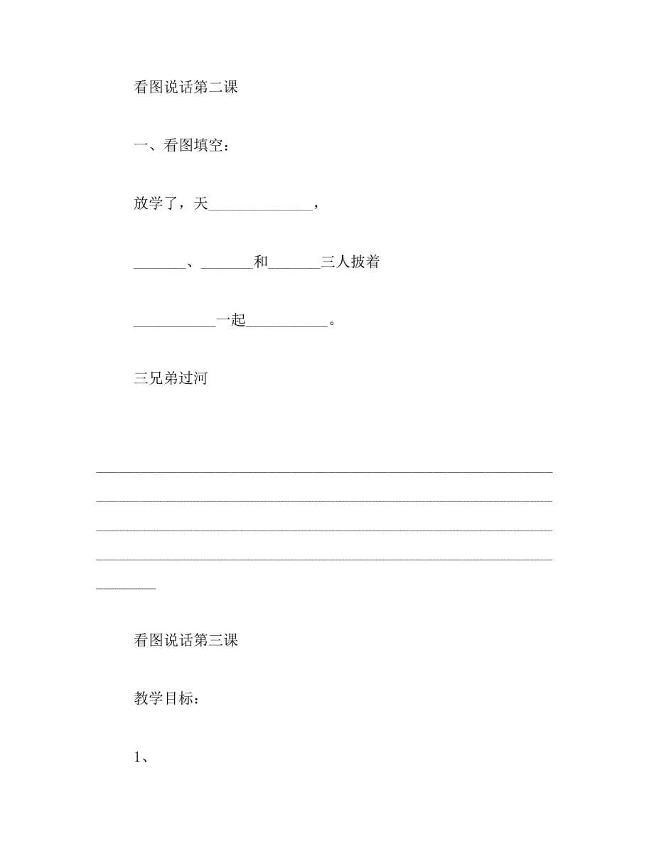 2019年学前班看小兔子图说话教案_第5页