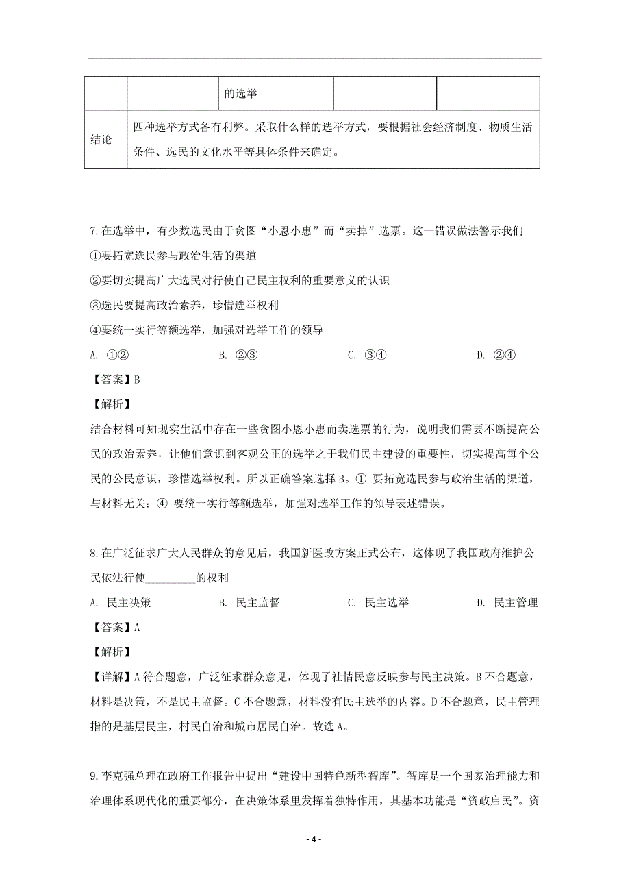 湖南省娄底市2018-2019学年高一下学期期中考试政治试题 Word版含解析_第4页