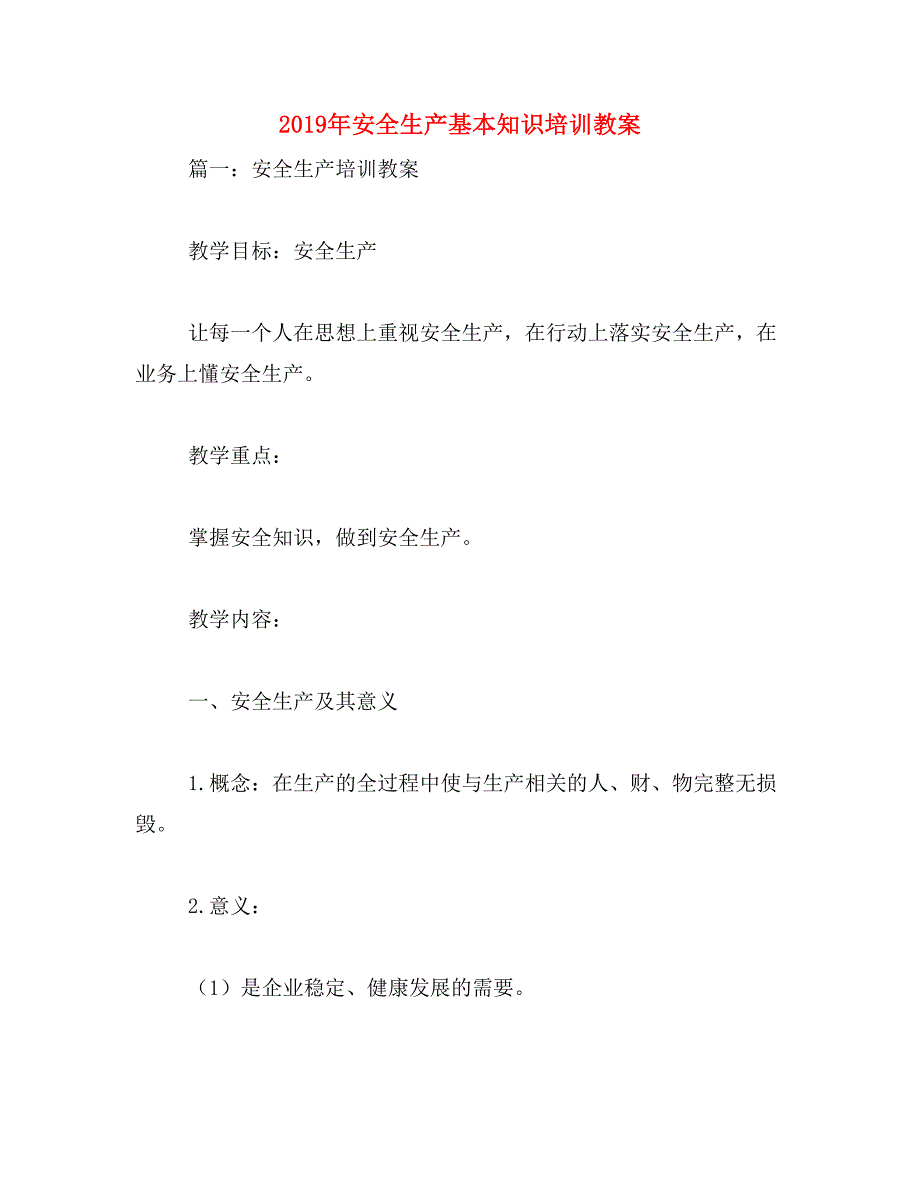 2019年安全生产基本知识培训教案_第1页