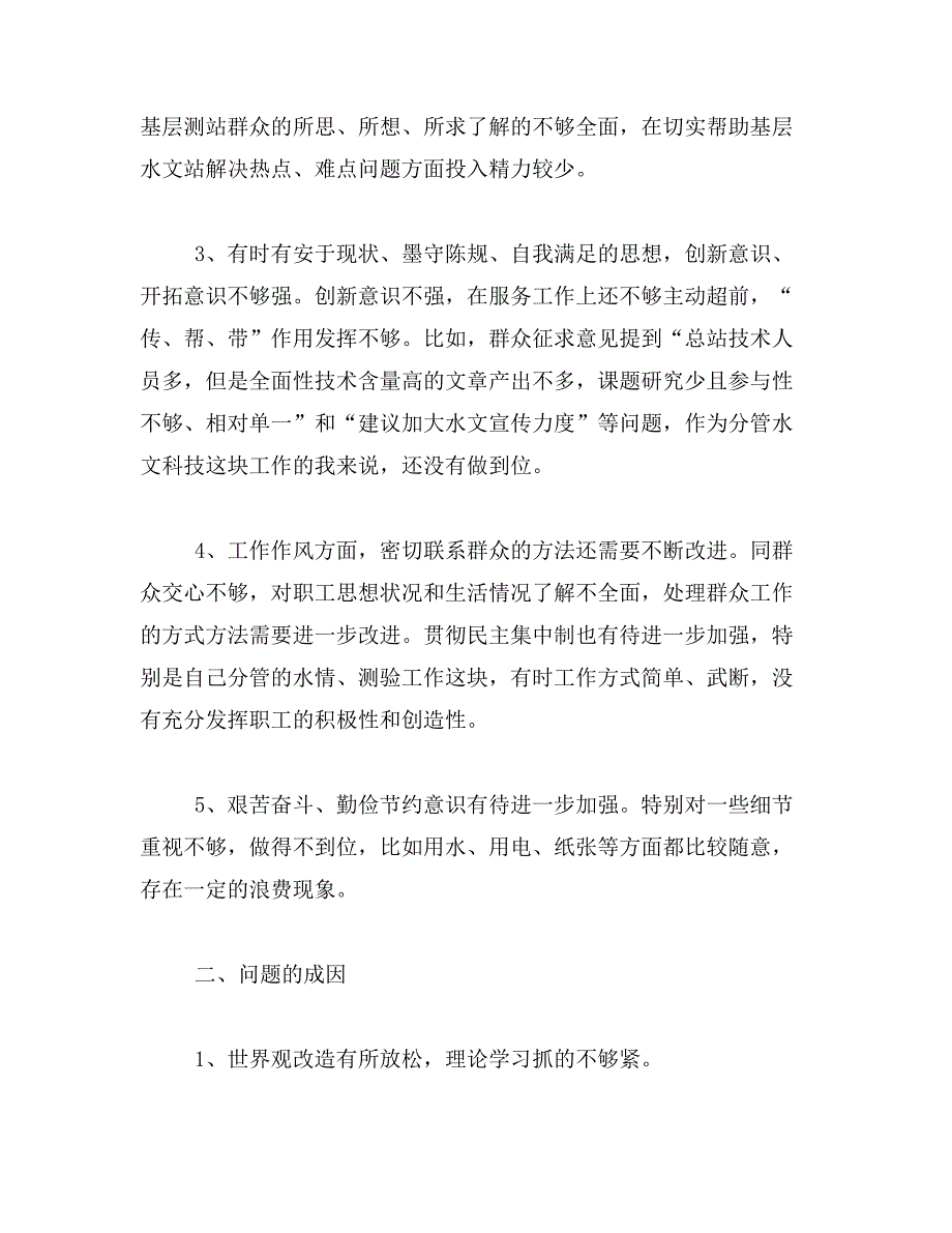 2019年四风自我剖析材料_第2页