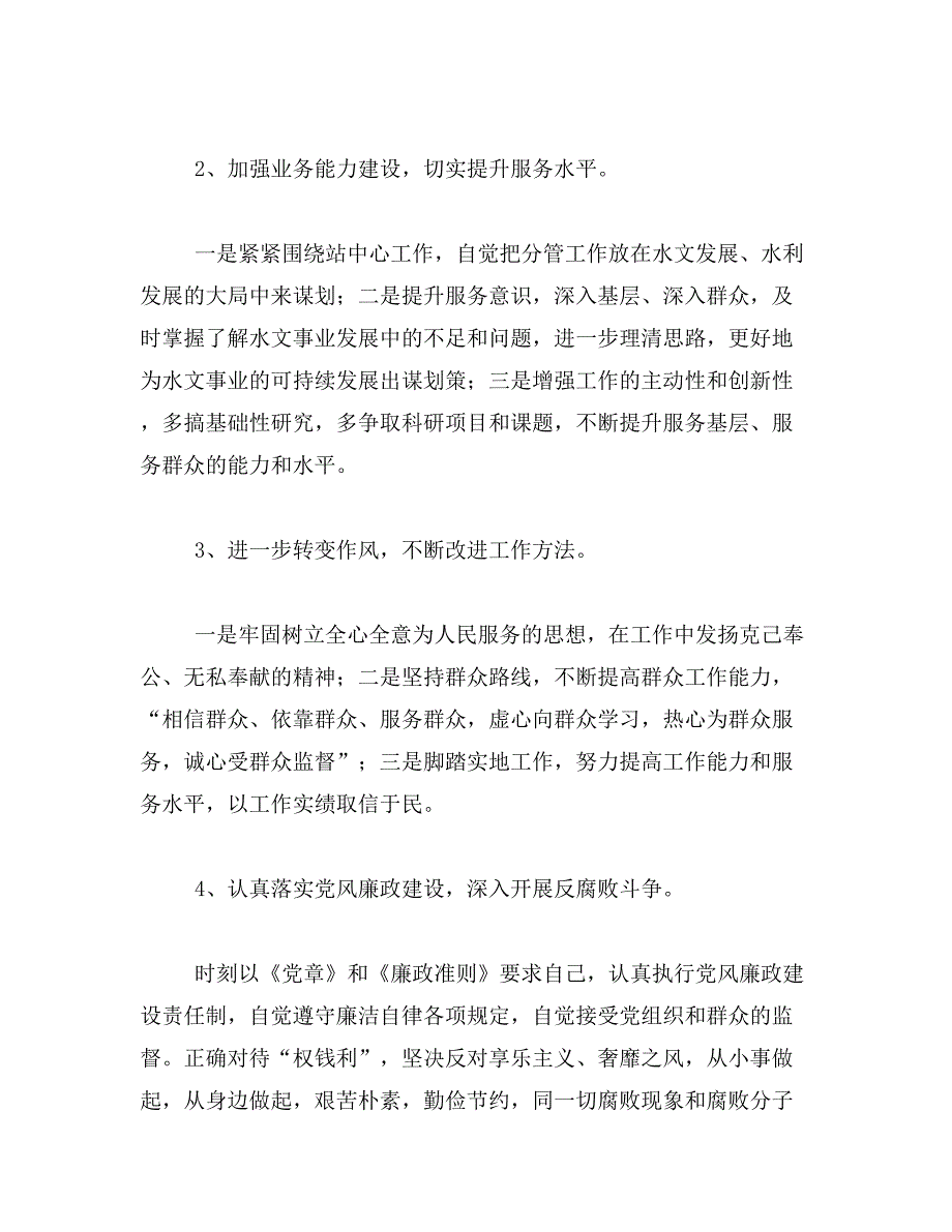 2019年四风自我剖析材料_第4页