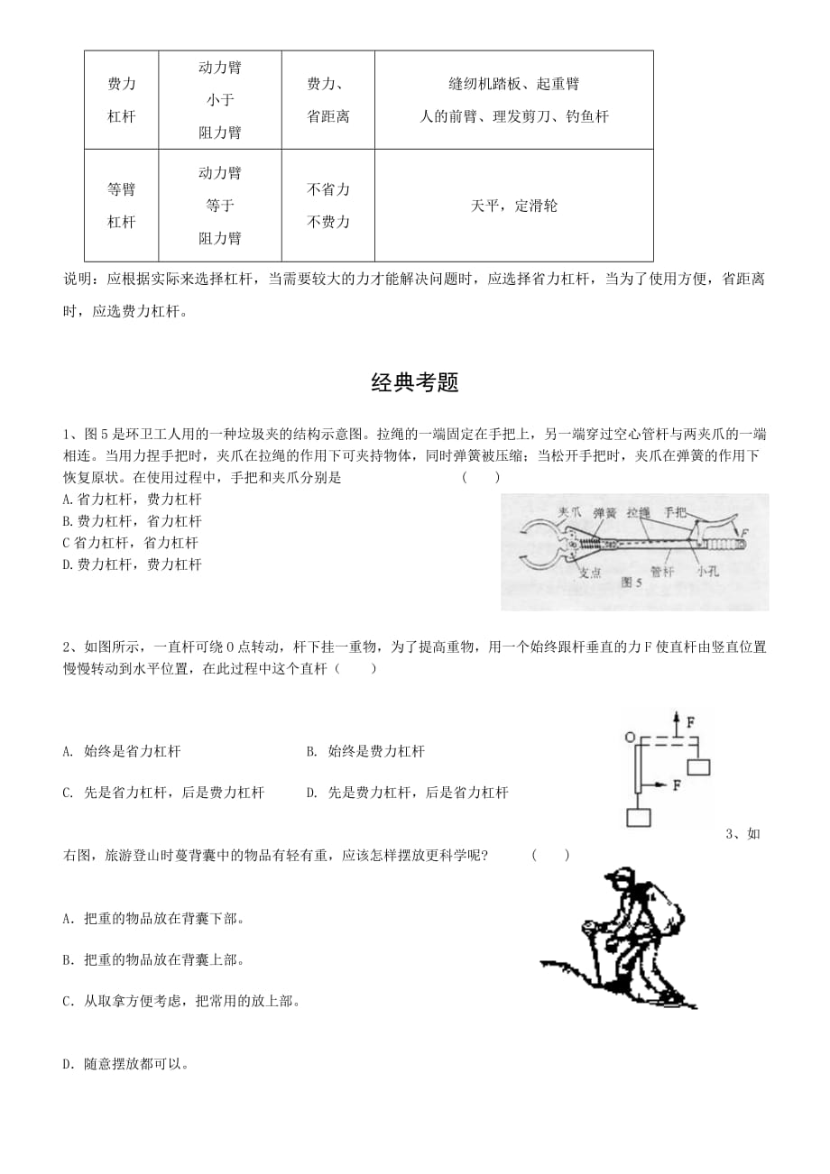 初中物理杠杆知识点及经典考题解析资料_第2页