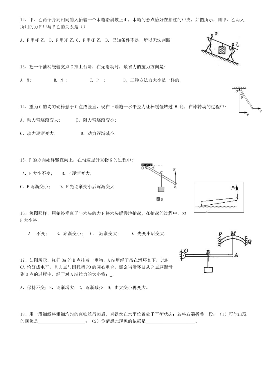 初中物理杠杆知识点及经典考题解析资料_第4页