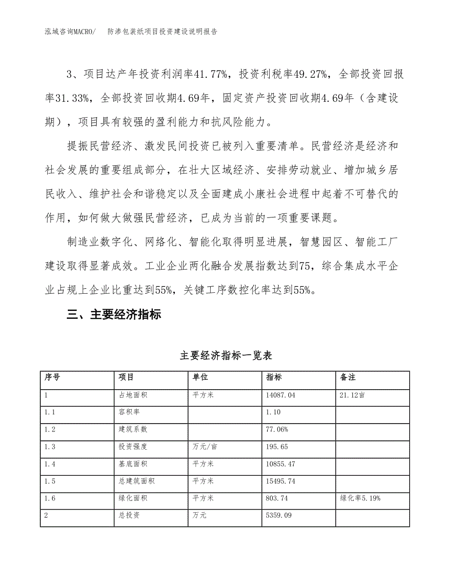 防渗包装纸项目投资建设说明报告.docx_第4页