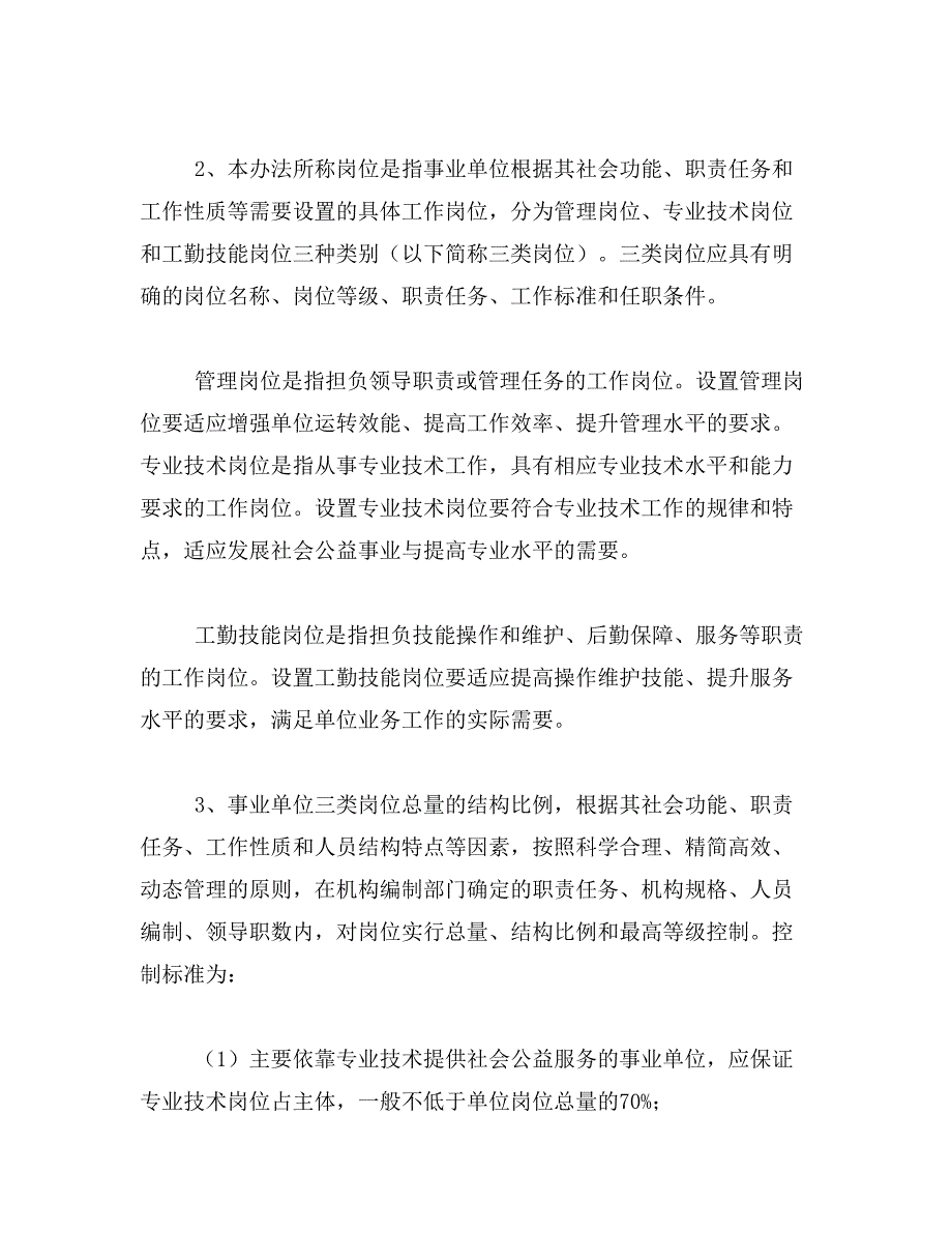 2019年事业单位岗位设置管理_第2页