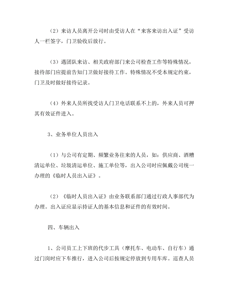 2019年工厂进出厂管理规定_第3页