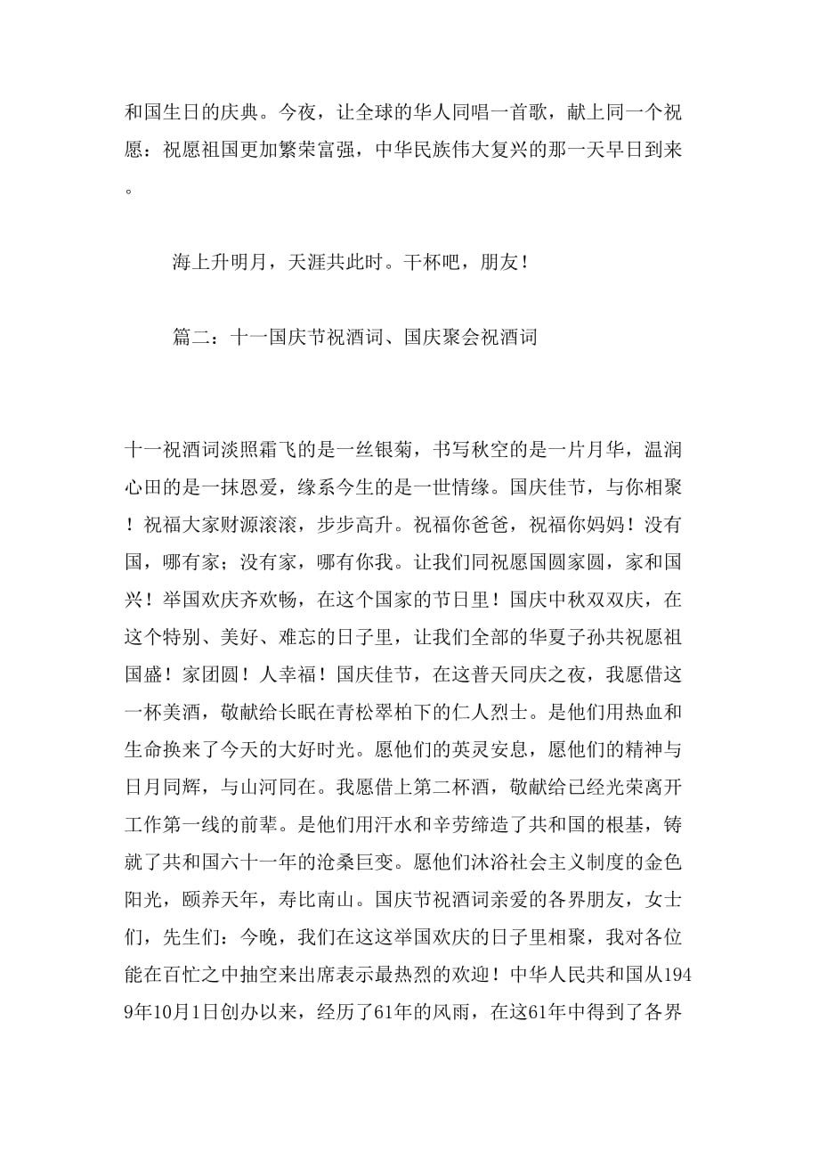 2019年国庆聚会祝酒词范文_第4页