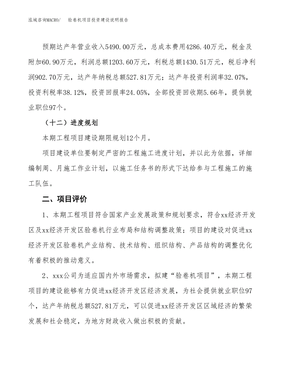 验卷机项目投资建设说明报告.docx_第3页