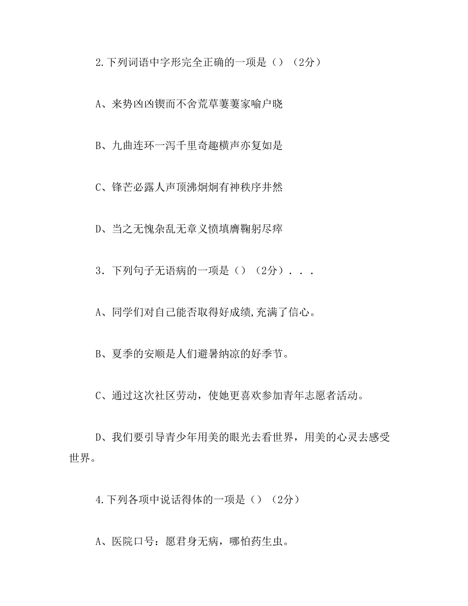 2019年贵州省安顺市七年级下语文期末考试试卷_第2页