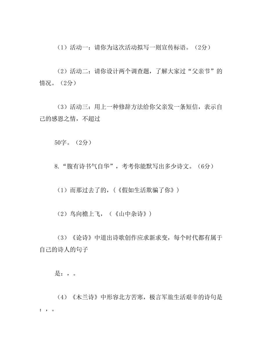 2019年贵州省安顺市七年级下语文期末考试试卷_第5页