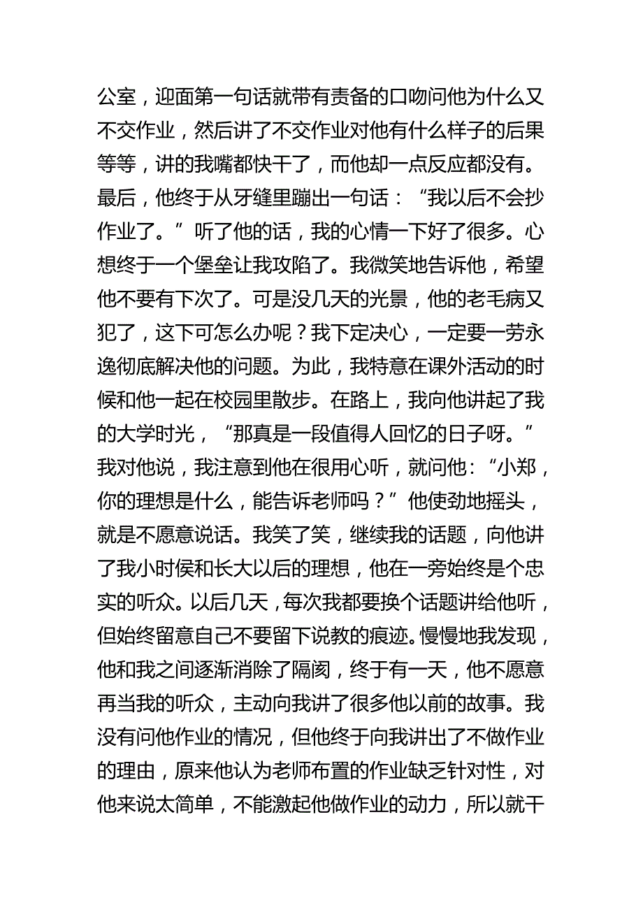 班主任德育故事案例大全四篇_第2页