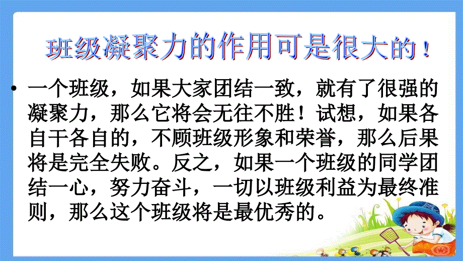 主题班会——我尽我力,为班添光彩_第4页