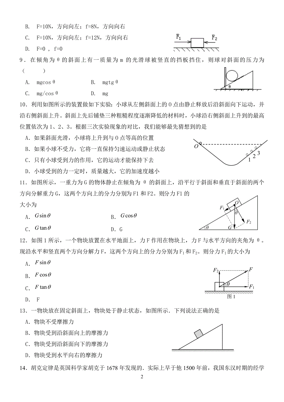 北京中关村外国语学校高一上月考物理试题_第2页